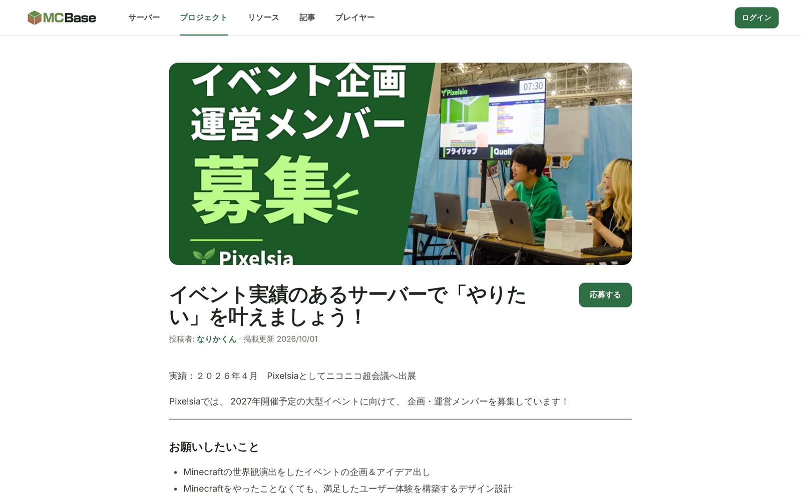 MCBase：プロジェクト詳細