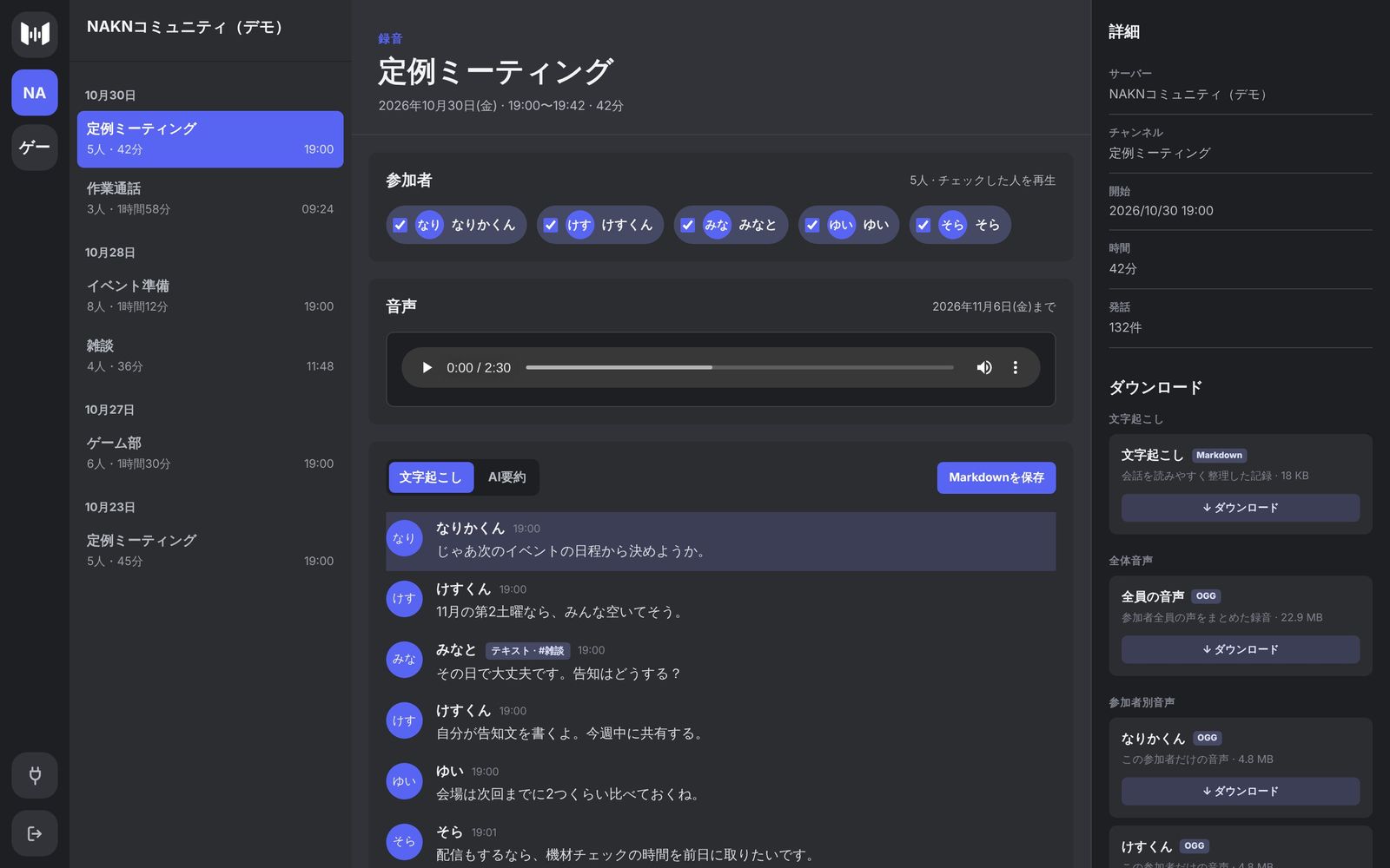 Memora:記録ページ(文字起こし)