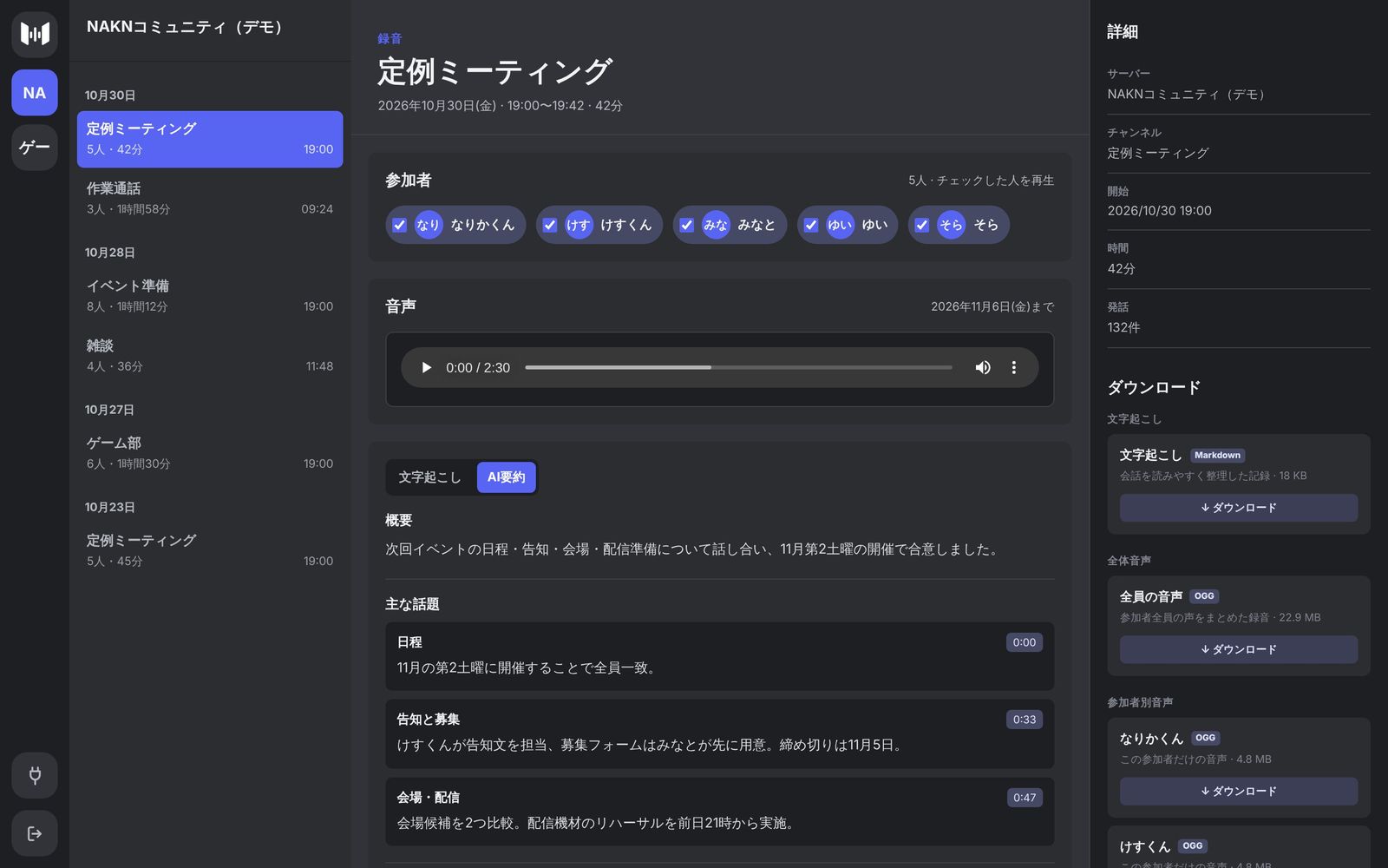 Memora:記録ページ(AI要約)