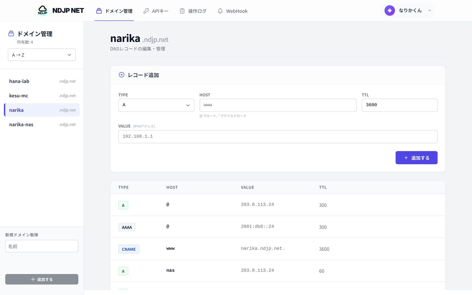 NDJP NETの画面