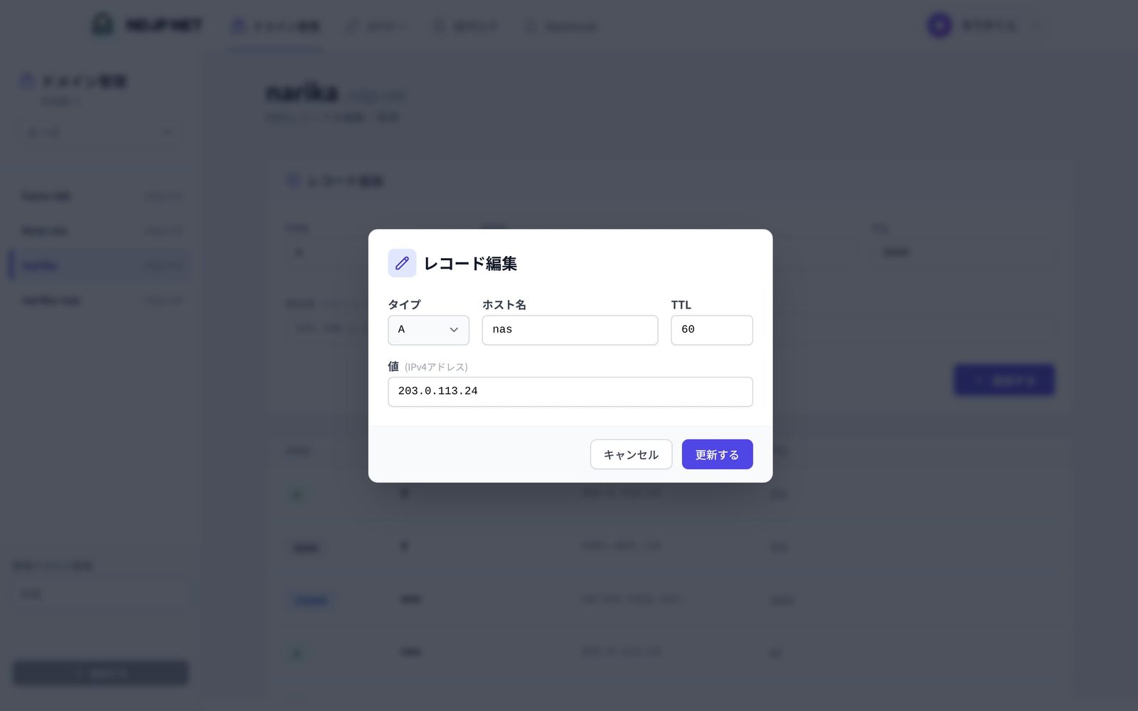 NDJP NET:レコード編集