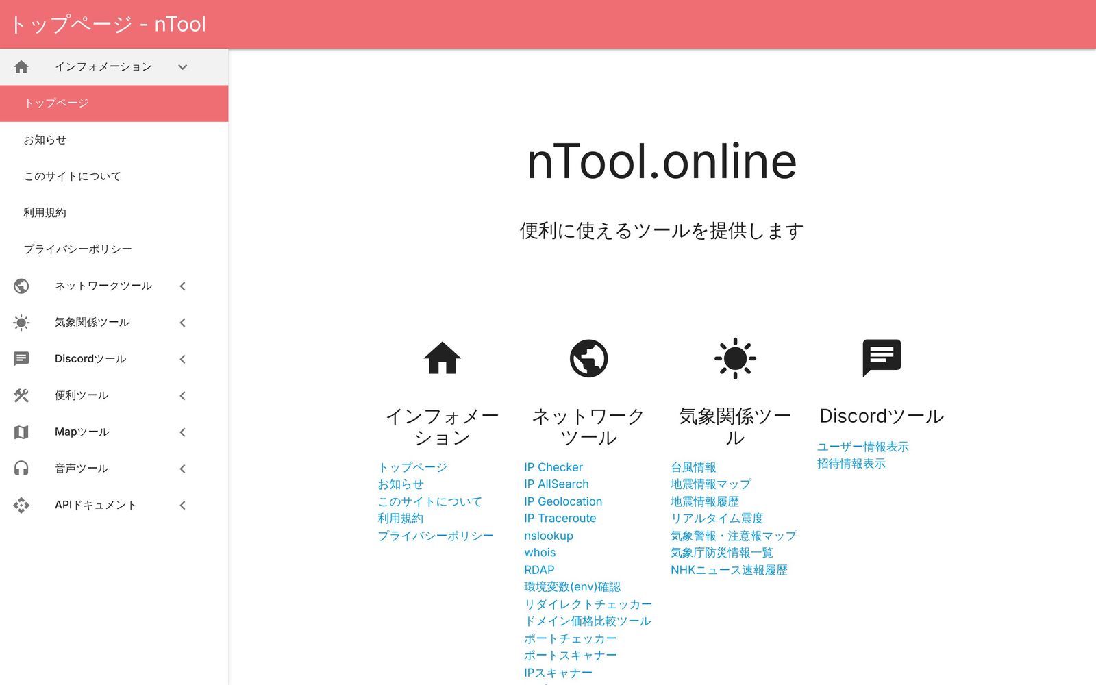 nTool.online:トップページ
