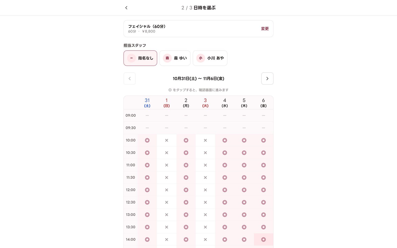 Resa:お客様の予約画面:日時選択